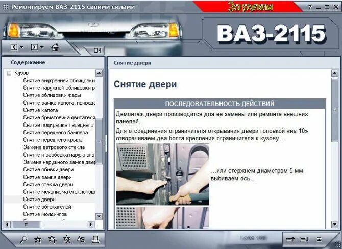 Ремонт ваз 2115 своими руками Ремонт ВАЗ 2115 (Самара 2) : Техническое обслуживание автомобиля