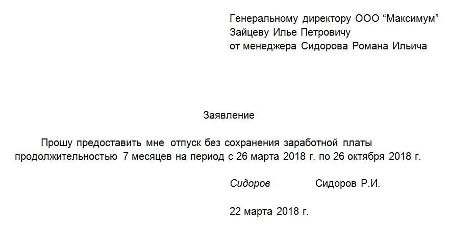 Ремонт за свой счет Кому положен отпуск за свой счёт и как его получить Правовая сфера