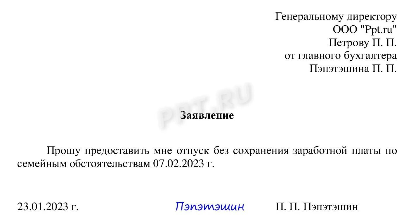 Ремонт за свой счет Заявление на предоставление отгула за ранее