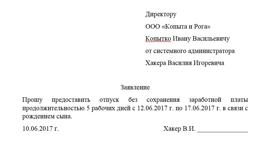 Ремонт за свой счет Прошу отпуск без сохранения заработной платы: найдено 76 изображений