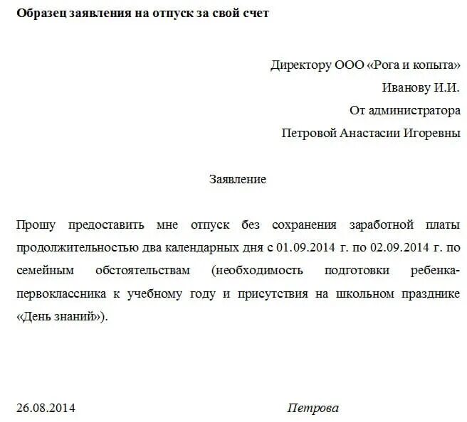 Ремонт за свой счет Отпуск по личным обстоятельствам сотруднику овд