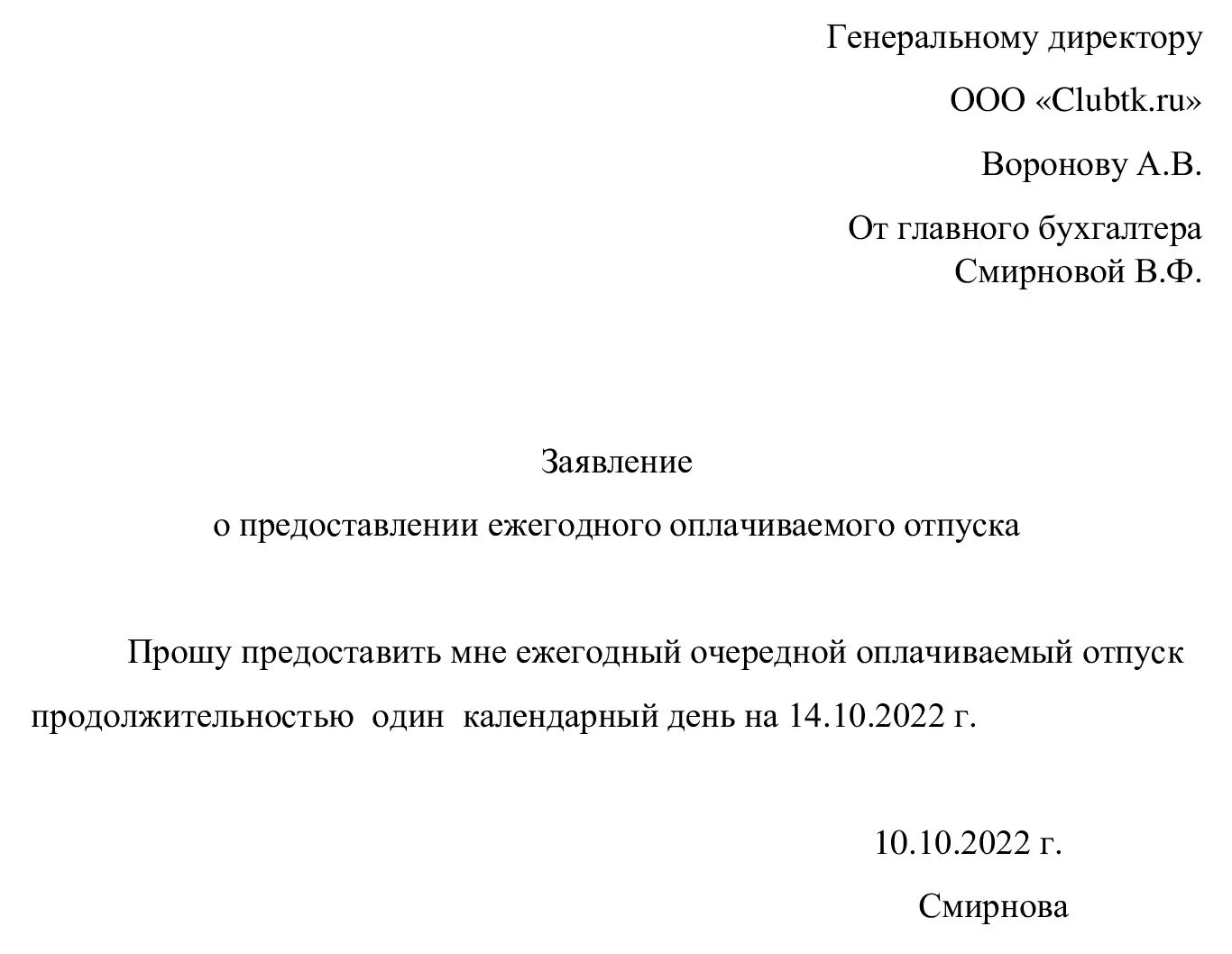 Ремонт за свой счет Образец заявления на день в счет отпуска в 2024 году