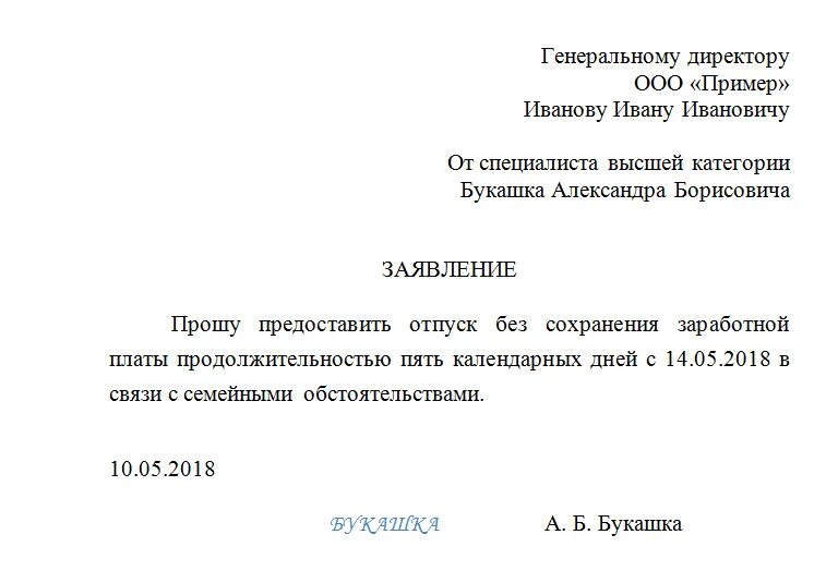 Ремонт за свой счет Заявление на отпуск за свой счет Юрмастергруп 2023