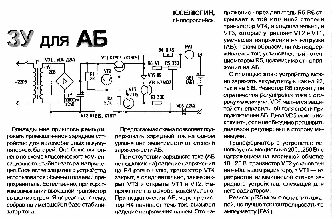 Ремонт зарядного устройства своими руками Контент lukinov - Страница 96 - Форум по радиоэлектронике