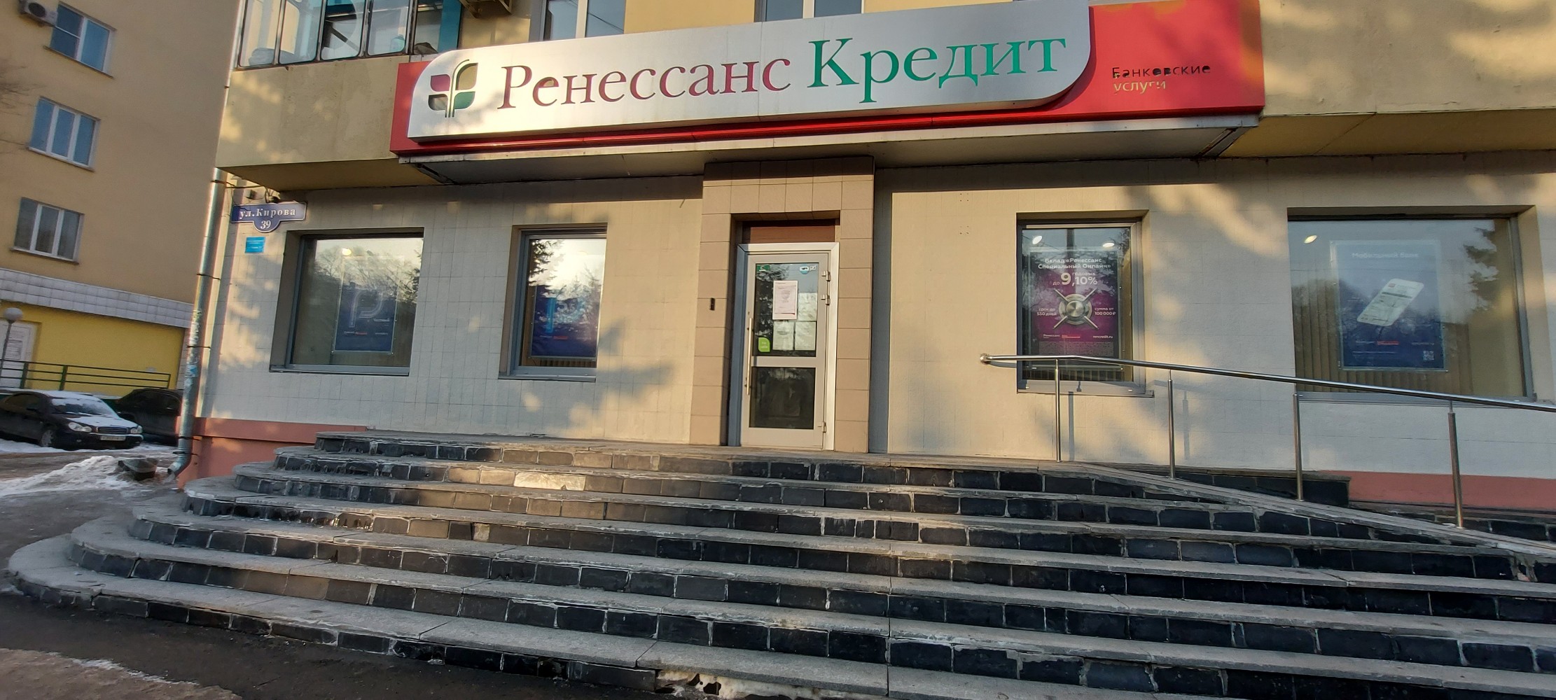 Ренессанс банк большая октябрьская ул 35 фото Reviews of Renessans Bank, Kemerovo - Kuzbass Region, Novokuznetsk, Kirova Stree