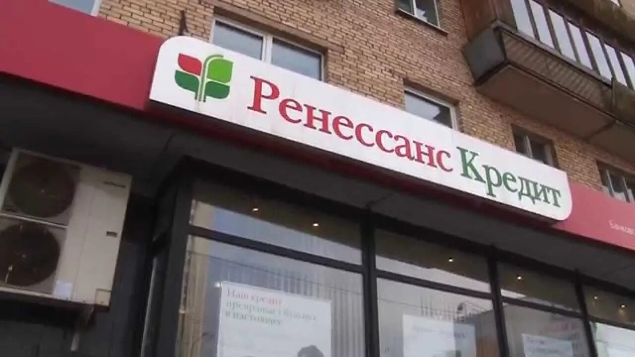 Ренессанс банк фото БАНК РЕНЕССАНС КРЕДИТ - YouTube