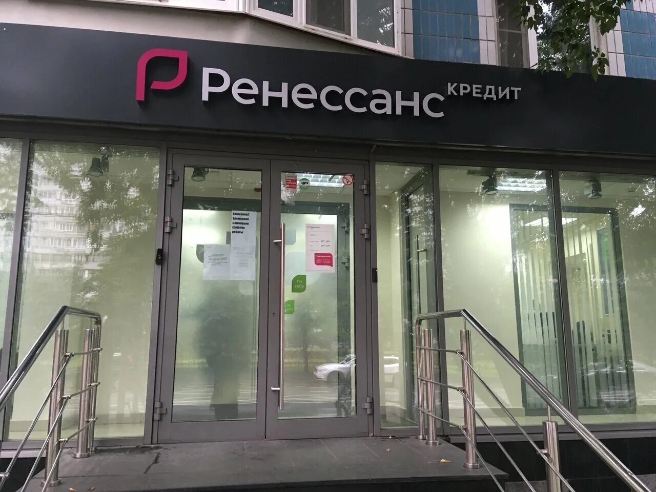 Ренессанс банк фото Renessans Kredit, bank, Moscow, Osenniy Boulevard, 5к1 - Yandex Maps