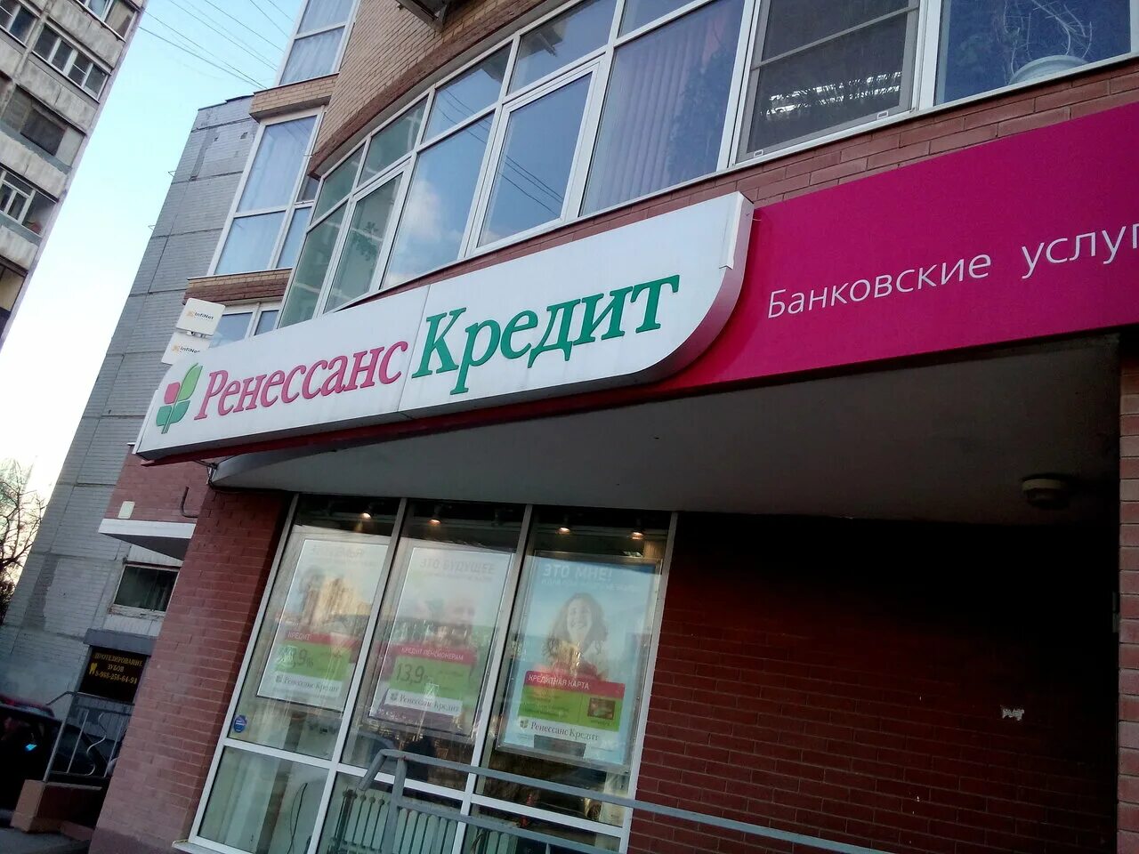 Ренессанс банк фото Renessans Kredit, bank, Россия, Ростов-на-Дону, микрорайон Северный, бульвар Ком