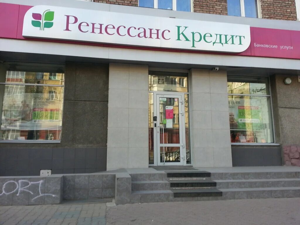 Ренессанс банк фото Renessans Bank, ATM, Krasnoyarsk, Lenina Street, 112 - Yandex Maps