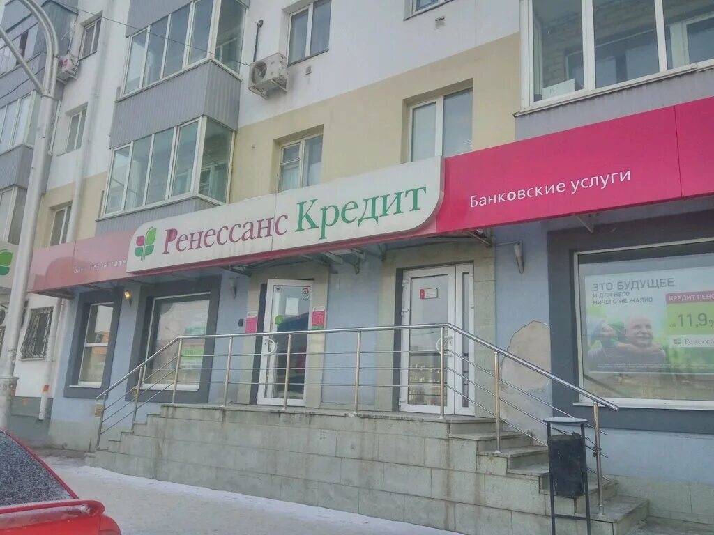 Ренессанс банк просп октября 11 уфа фото Больше не работает: Ренессанс Банк, банк, Республика Башкортостан, Уфа, улица Цю