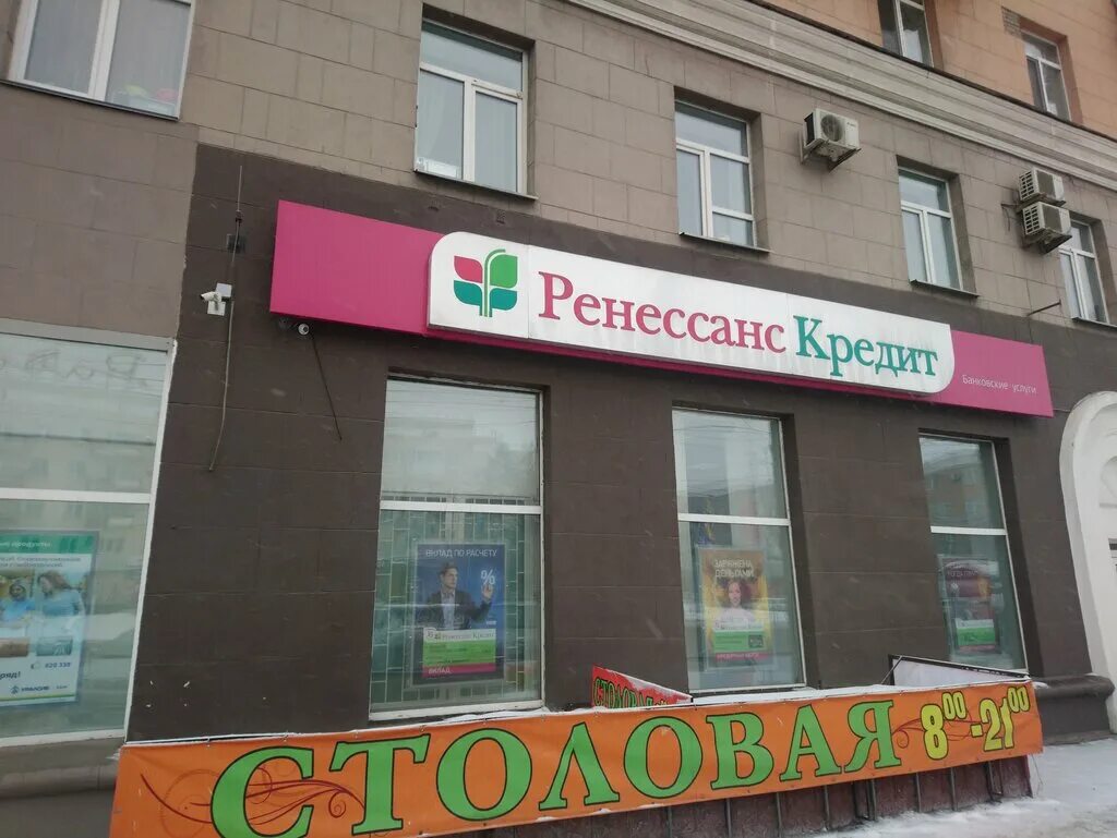 Ренессанс банк просп октября 11 уфа фото Panorama: Renessans Kredit, bank, Омск, проспект Карла Маркса, 12 - Yandex Maps