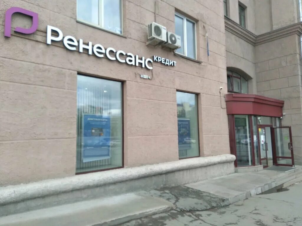 Ренессанс банк рабоче крестьянская ул 4 фото Permanently closed: Renessans Bank, bank, Chelyabinsk, Lenina Avenue, 44 - Yande