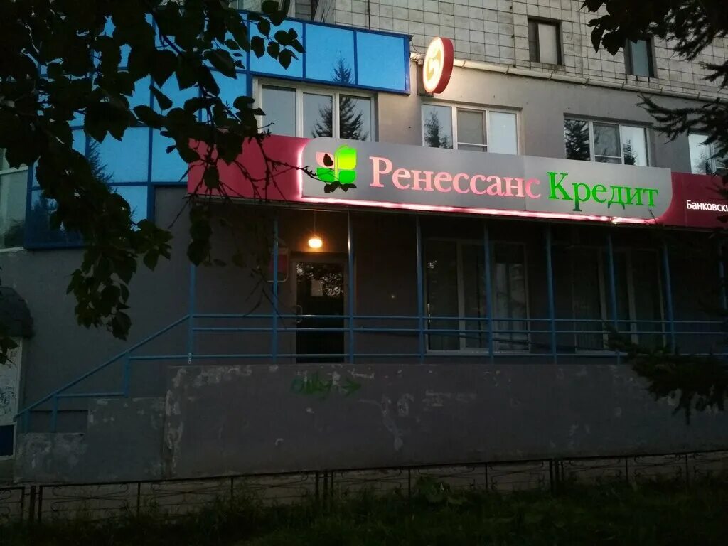 Ренессанс банк северный пер 45 ижевск фото Permanently closed: Renessans Bank, bank, Arkhangelsk, Voskresenskaya Street, 91