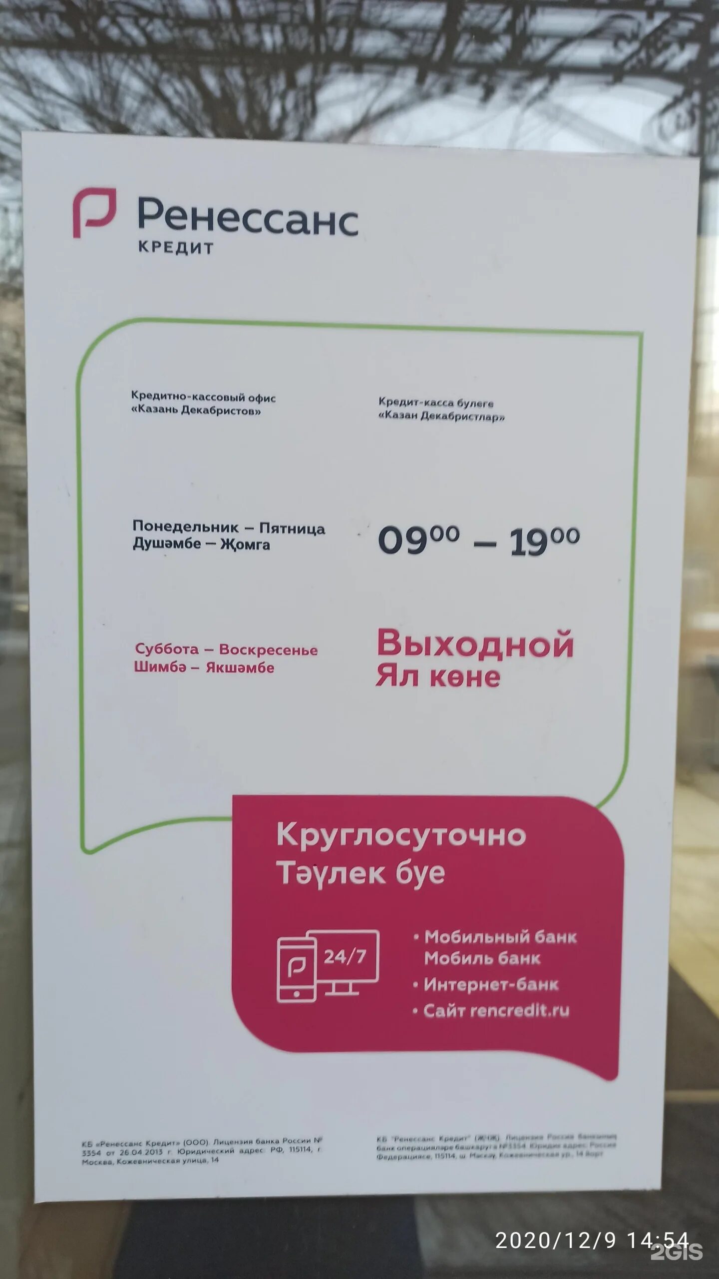 Ренессанс банк ул декабристов 185 казань фото КБ Ренессанс кредит, ООО Казань, Декабристов, 185 - телефон, адрес, контакты, на