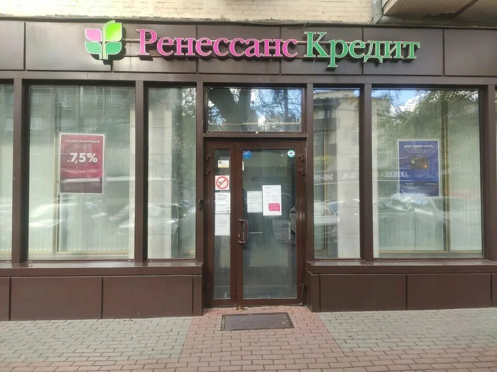 Ренессанс банк ул кирова 39 фото Renessans Kredit, bank, Ростов-на-Дону, Красноармейская улица, 87 - Yandex Maps