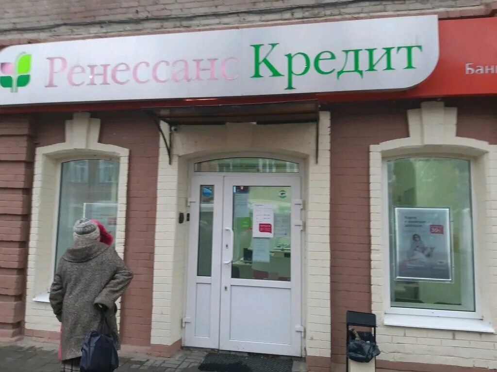 Ренессанс банк ул кирова 39 фото Renessans Kredit, bank, Russia, Tomsk, prospekt Frunze, 4 - Yandex Maps