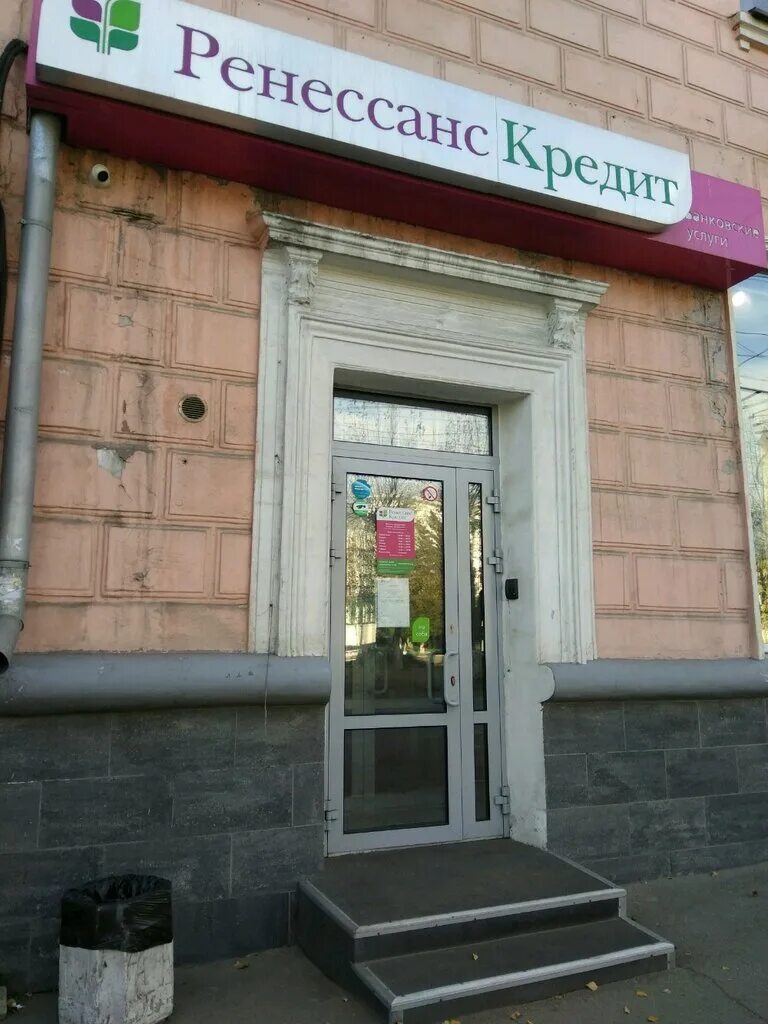 Ренессанс кредит ул ленина 63 курск фото Renessans Kredit, bank, Russia, Barnaul, Lenina Avenue, 63 - Yandex Maps