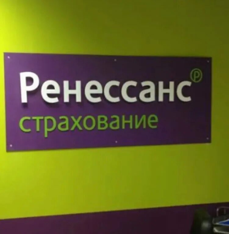 Ренессанс страхование ул дзержинского 11а фото Ренессанс, insurance company, Pushkino, 1-ya Serebryanskaya ulitsa, 2 - Yandex M