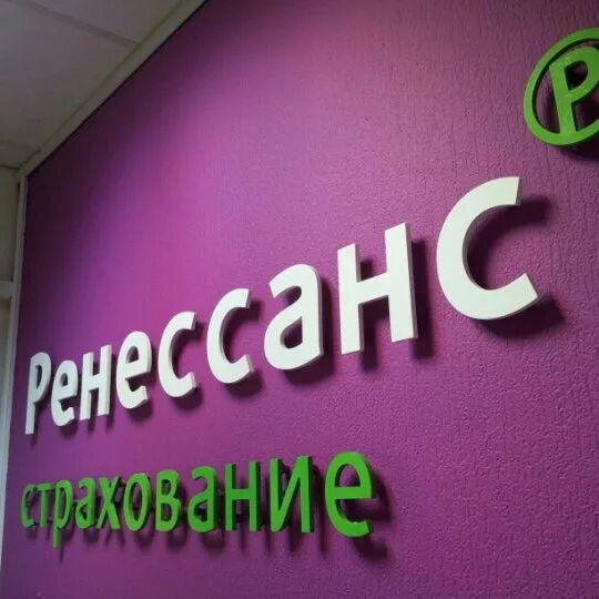 Ренессанс страхование ул дзержинского 11а фото Ренессанс Страхование - Литейный округ - пр. Литейный, 24-А