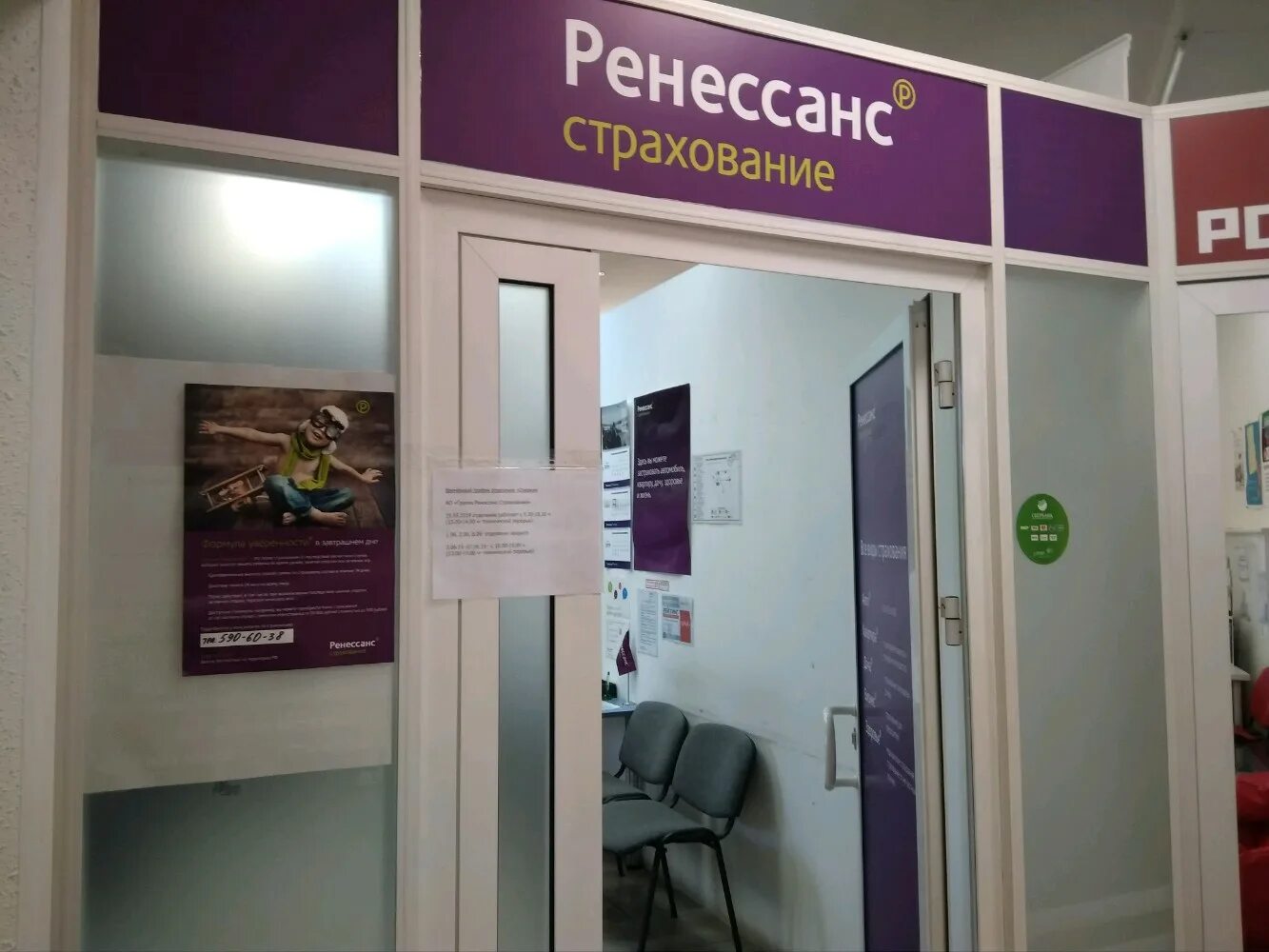 Ренессанс страхование ул дзержинского 11а фото Permanently closed: Ренессанс страхование, insurance company, Saint Petersburg, 