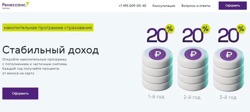 Ренессанс жизнь первомайская ул 74 фото 20% гарантированно на Стабильном доходе - обзор программы Ренессанс Жизнь