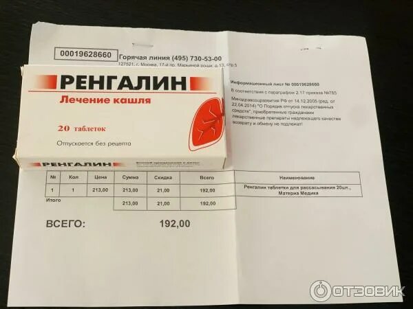 Ренгалин таблетки от кашля цена фото Отзыв о Таблетки от кашля Материа Медика "Ренгалин" Эффективный препарат