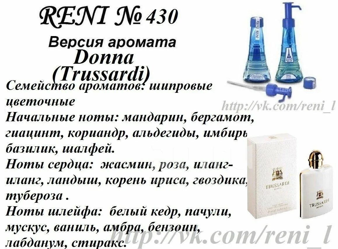 Рени фото и номер Духи RENI № 430 - TRUSSaRDI DONNA (Trussardi) - 100мл - купить в Красноярске. Со