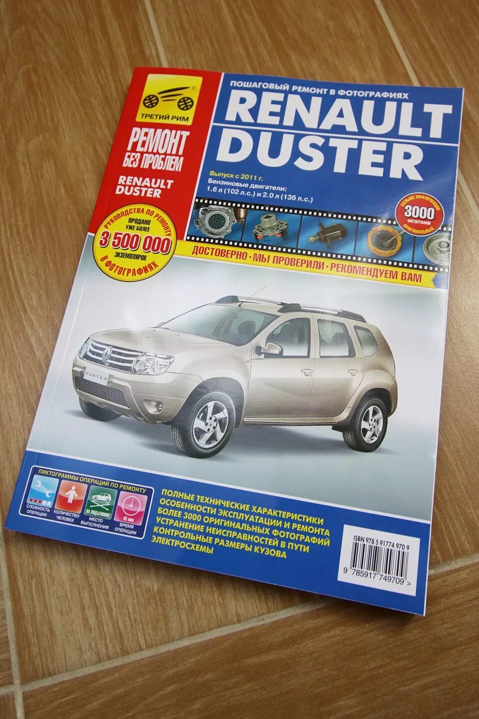 Рено дастер ремонт своими Мануал на Duster - Renault Duster (1G), 2 л, 2012 года аксессуары DRIVE2