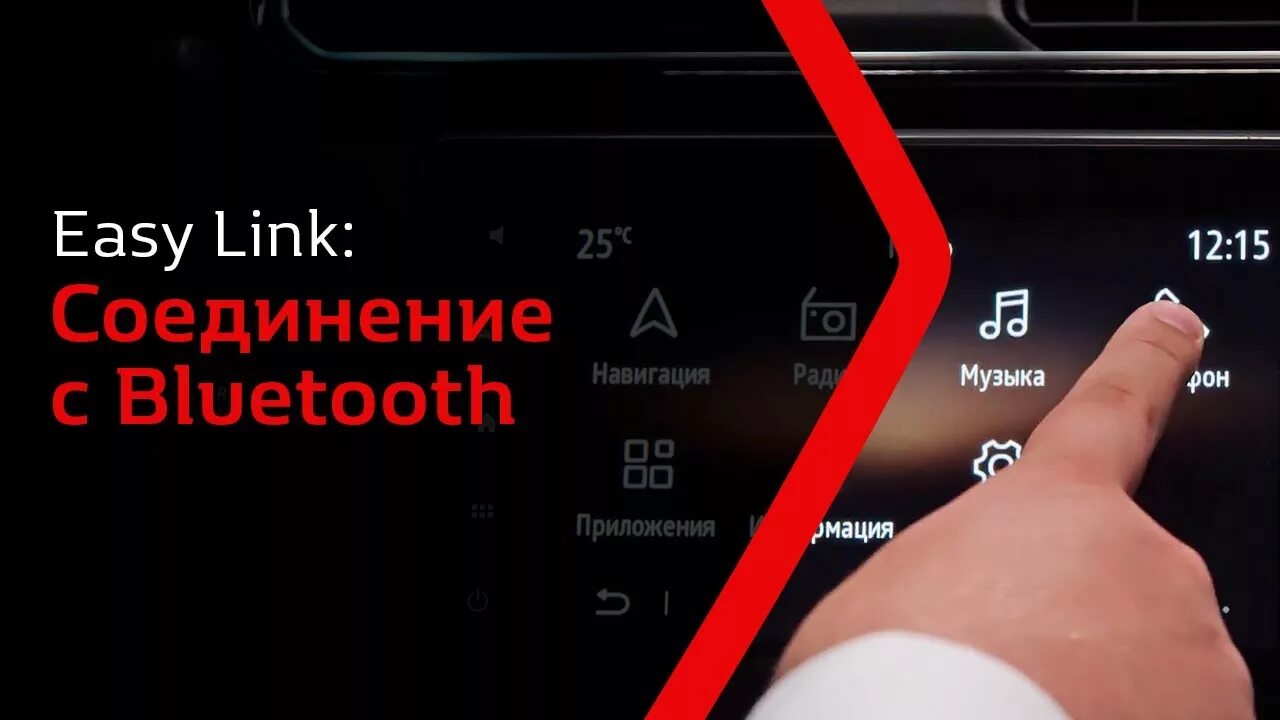 Рено как подключить блютуз Easy Link: соединение с Bluetooth - YouTube