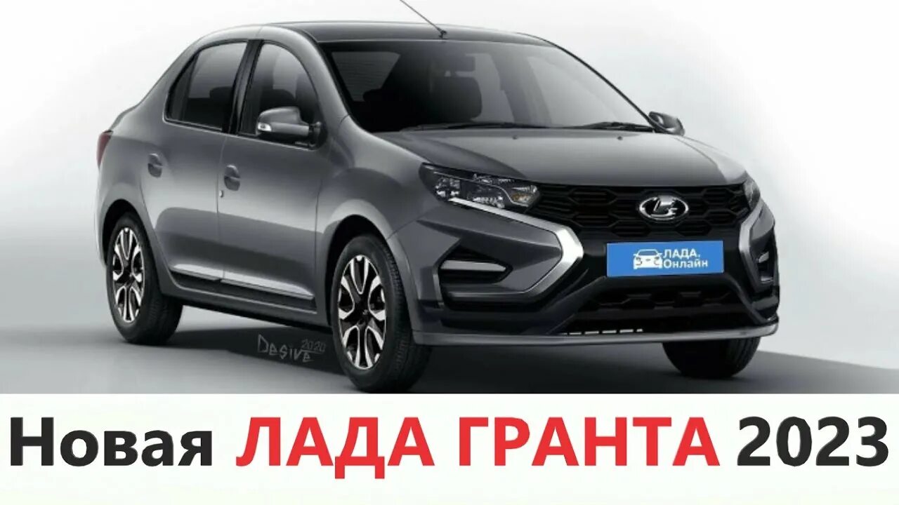 Рено лада фото Новая Лада Гранта (2023) на базе Renault Logan готовится к выпуску.Новости из ми