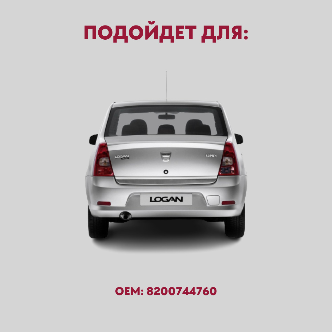 Рено логан 1 фото сзади Характеристики Фонарь задний (левый) Рено Логан (фаза 2), Renault Logan / OEM - 