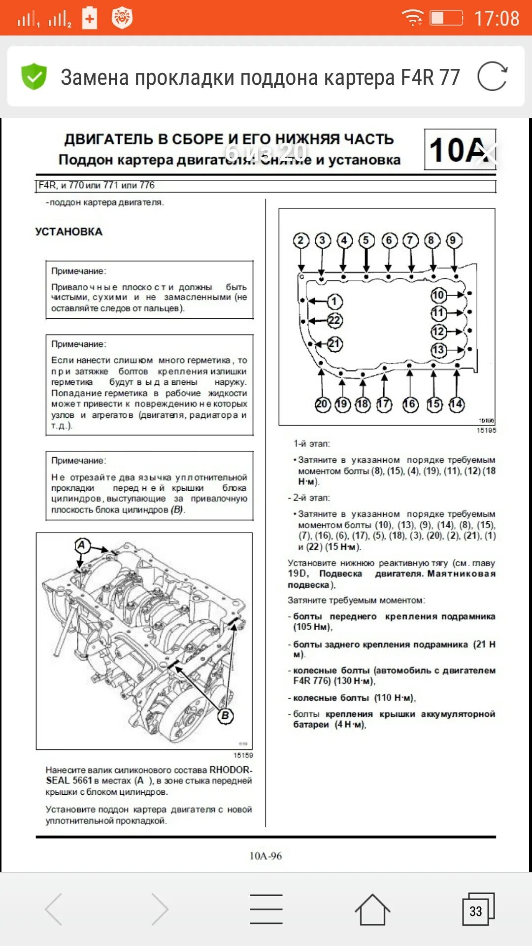 Рено меган порядок затяжки гбц Момент затяжки болтов гбц логан: найдено 80 изображений