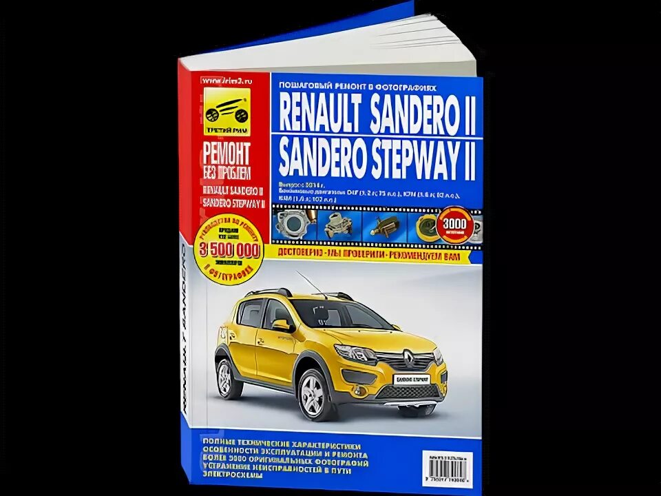 Рено сандеро ремонт своими руками Руководство по ремонту RENAULT SANDERO / SANDERO STEPWAY - YouTube