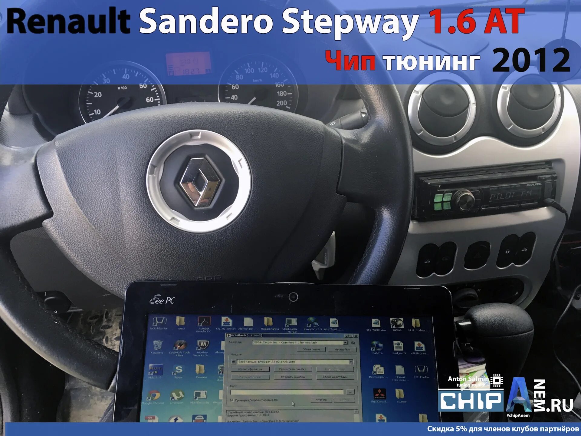 Рено сандеро степвей 2 чип тюнинг Чип тюнинг Renault Sandero Stepway 1.6 AT 2012 - DRIVE2