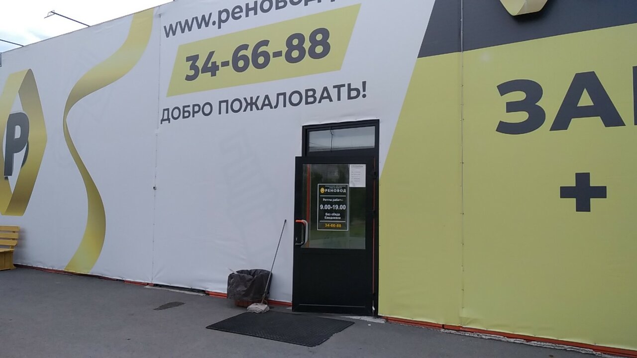 Реновод ул конева 63 омск фото Renovod, auto repair shop, Omsk, ulitsa Koneva, 63 - Yandex Maps