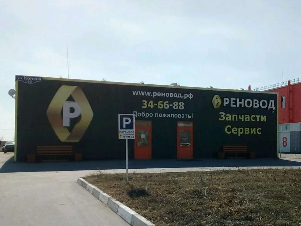 Реновод ул конева 63 омск фото Renovod, auto repair shop, Омск, улица Конева, 63 - Yandex Maps