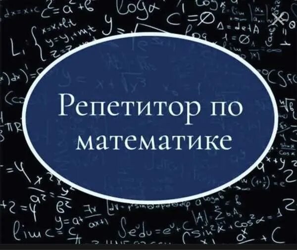 Репетитор по математике онлайн фото Сервис объявлений OLX: сайт частных объявлений в Казахстане - купля/продажа б/у 