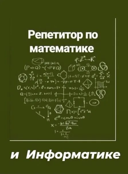 Репетитор по математике онлайн фото День добрый! Я учусь на 4 курcе КубГУ фaкультетa математики и компьютерных наук,