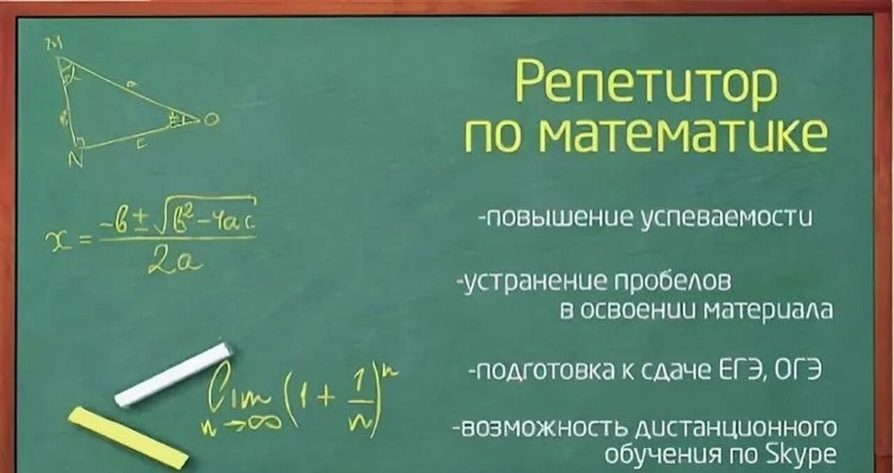 Репетитор по математике онлайн фото Репетитор по математике начальных классов: найдено 90 изображений