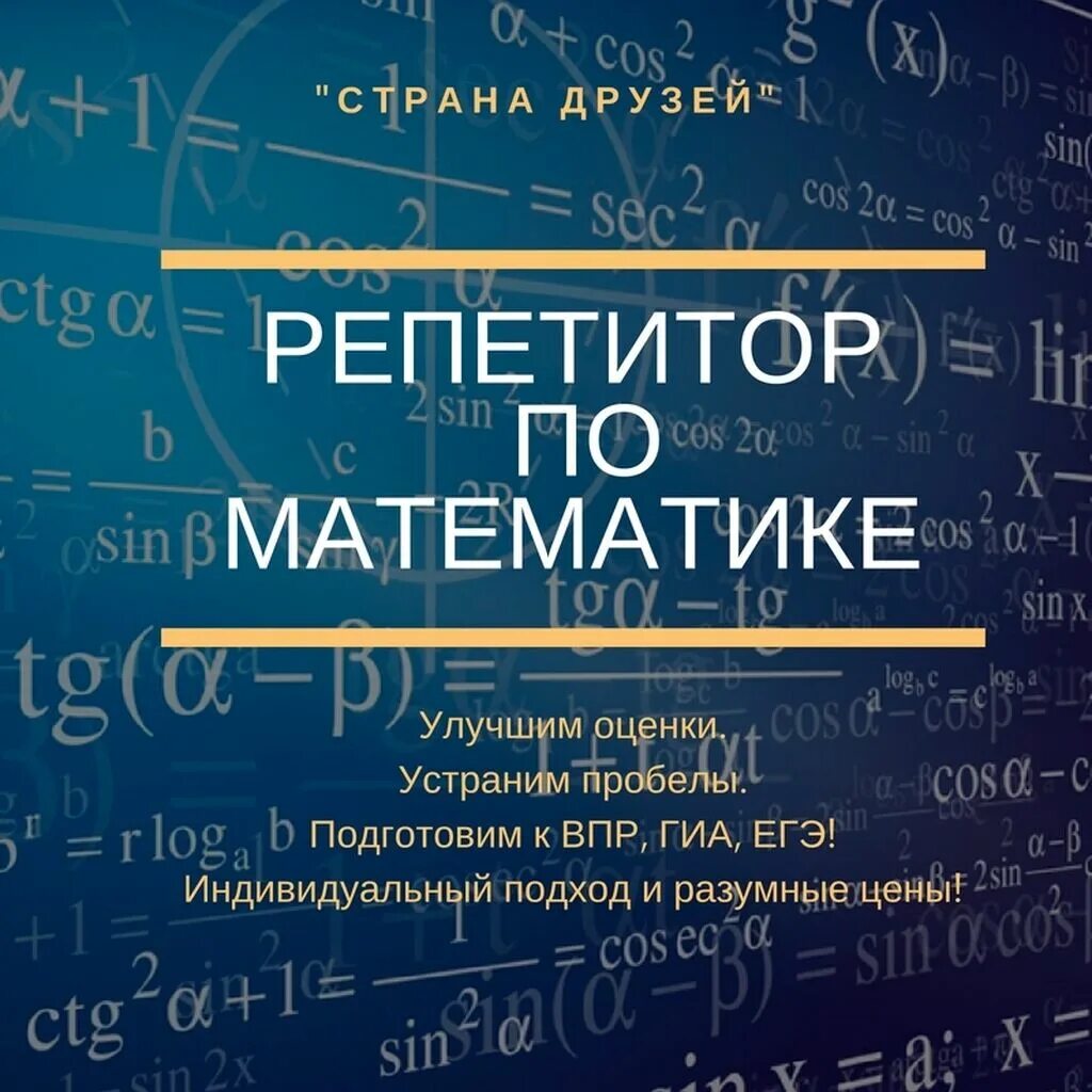 Репетитор по математике онлайн фото Репетитор. репетитор по математике. математика. физика.: 400 KGS ᐈ Репетиторы шк