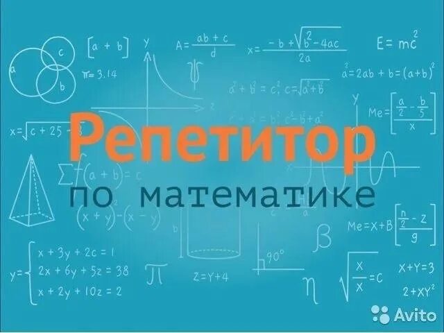 Репетитор по математике онлайн фото Набираю детей на онлайн занятия по математике 4-9 класс. Подготовимся к контроль