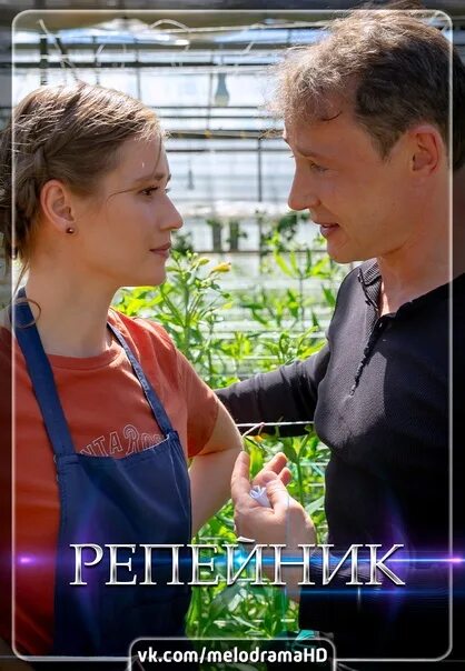 Репейник актеры и роли фото ❗ ПРЕМЬЕРА ❗ Peпeйнuк / 2022. Все 4 серии в HD! Премьера: 11 октября 2022 Жанр: 