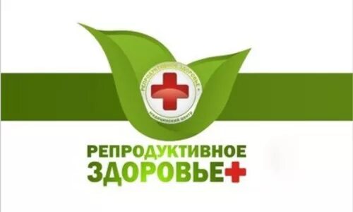 Репродуктивное здоровье фото Репродуктивное-здоровье - ГБУЗ РМ "Детская поликлиника № 2"