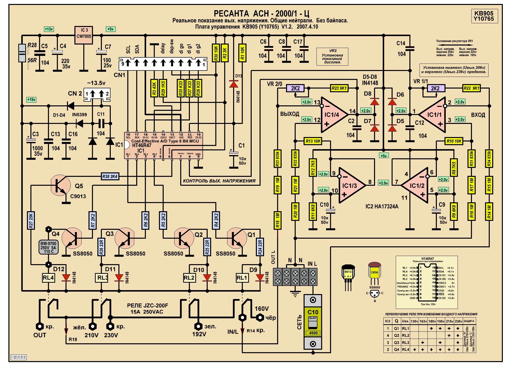 Ресанта асн 10000 1 схема электрическая 06.Ресанта АСН-2000/1-Ц CД. Схема пл.упр. KB 905 V1.2 - 35. 4 реле. Ресанта АСН-