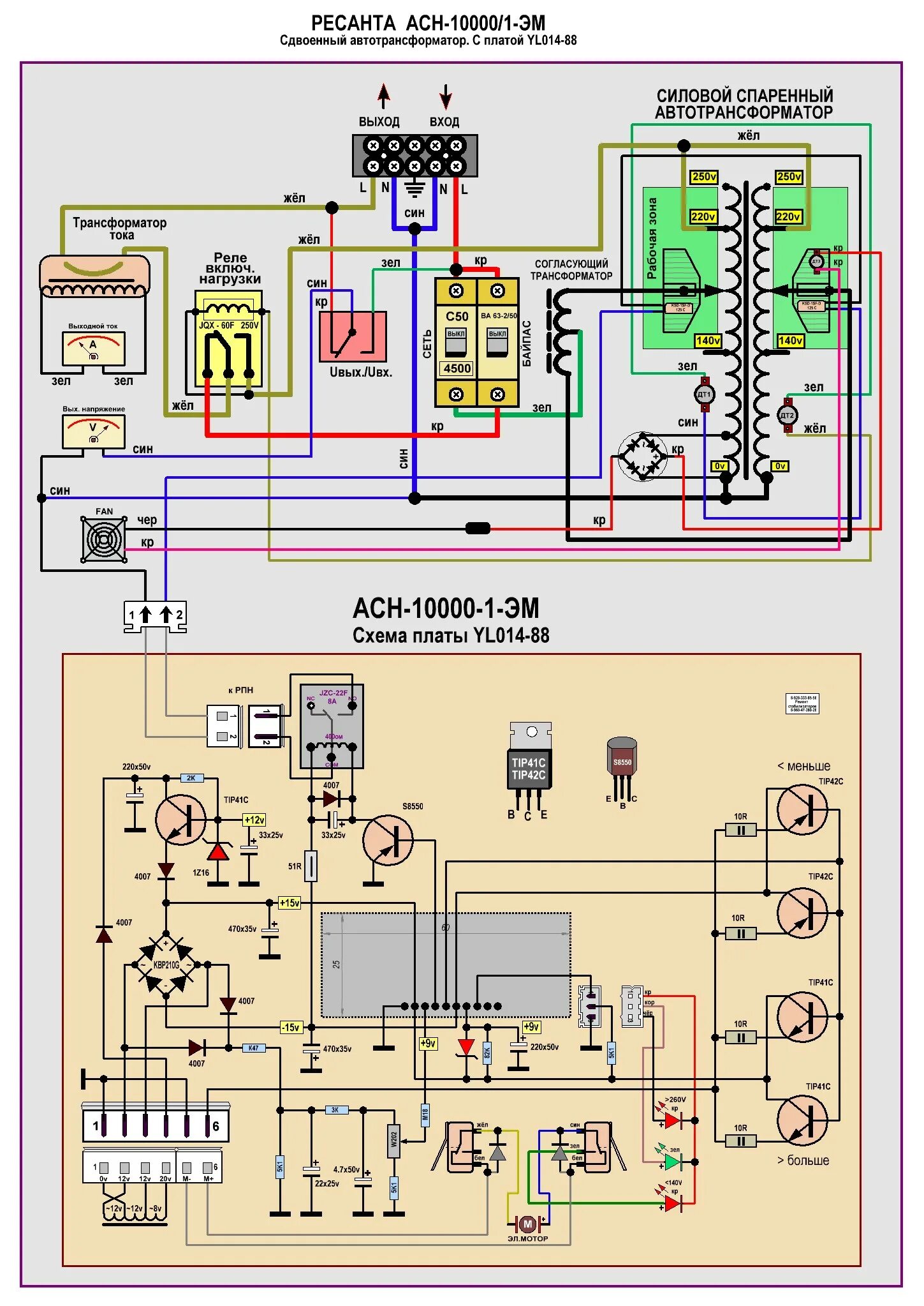 Ресанта асн 10000 1 схема электрическая 11.Ресанта АСН-12000/1 ЭМ. Общая схема с платой YL014-88. - 12. ЭМ-2. Ресанта АС