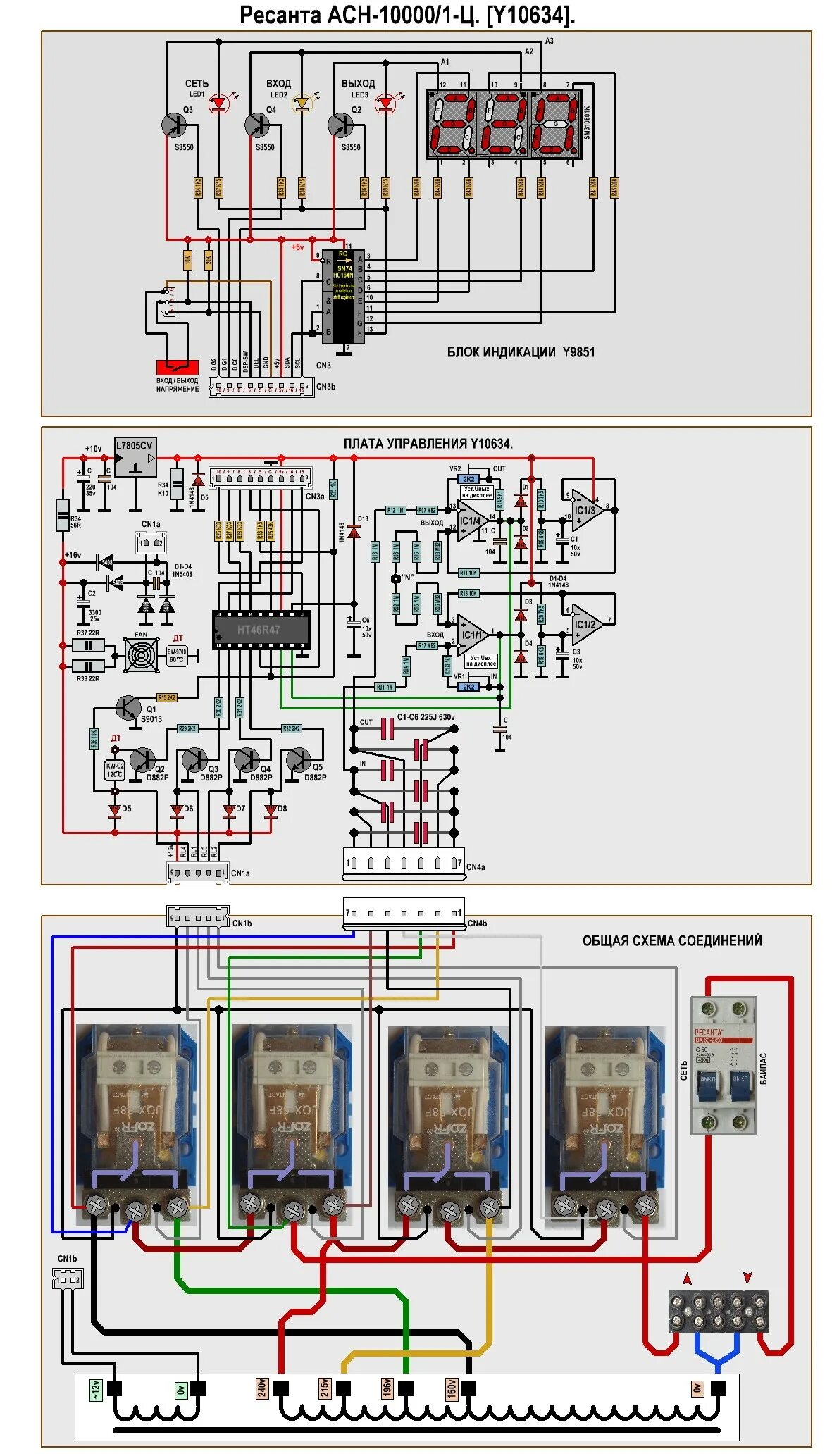 Ресанта асн 10000 1 ц схема подключения 14.Ресанта АСН-10000/1-Ц. Полная схема стабилизатора Y10634. - 55. 4 реле. Ресан