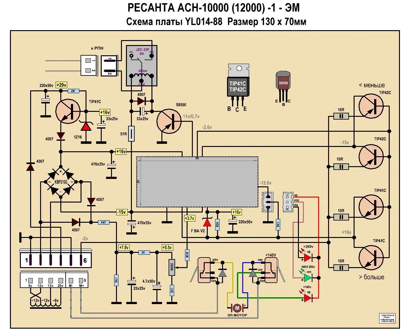 06.Ресанта АСН-500/1-Р. Схема принципиальная LR106V4A. - 13. 4 реле. Ресанта АСН