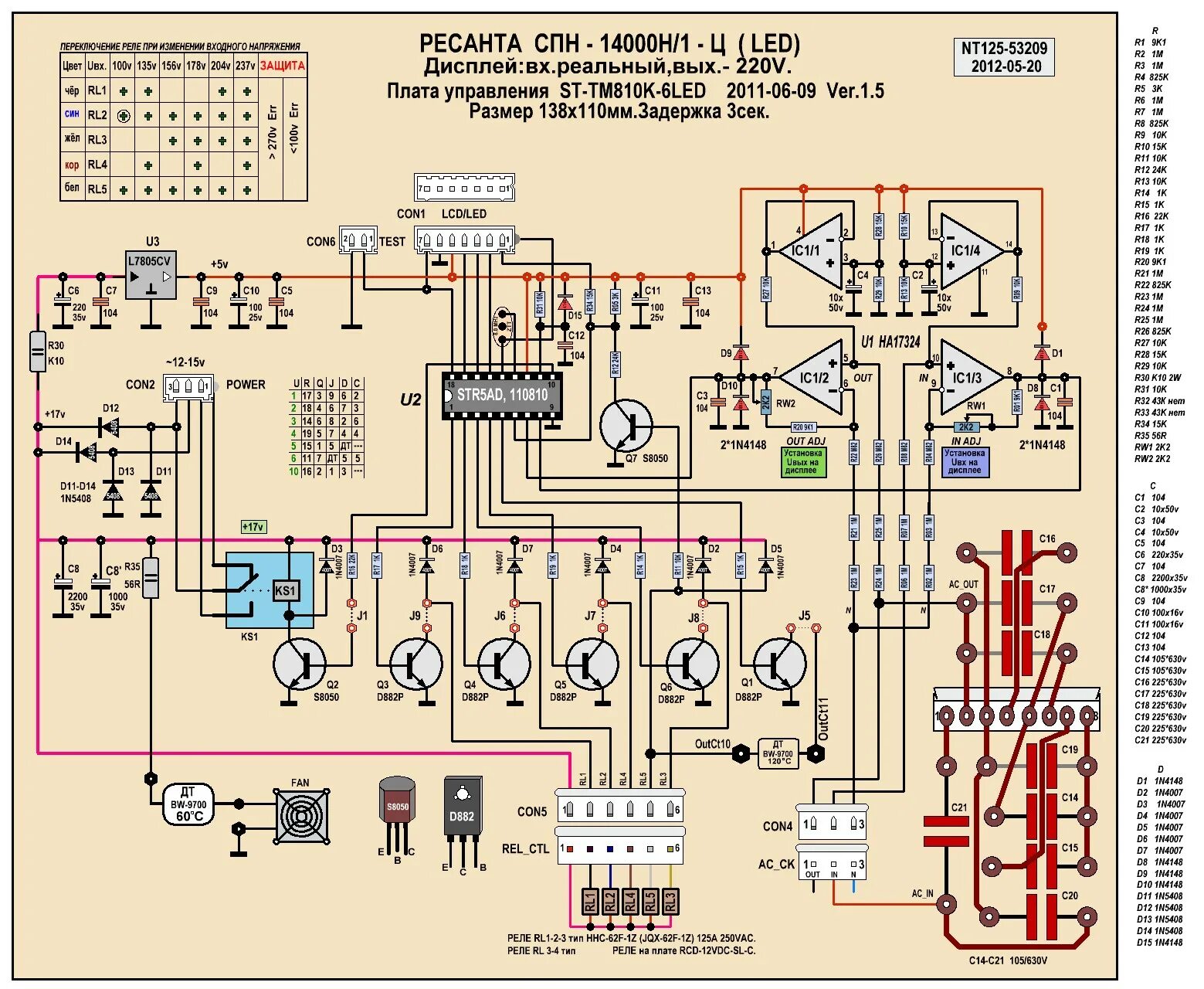 Ресанта асн 500 схема электрическая принципиальная 06.Ресанта СПН-14000 СД. Принципиальная схема ST-TM810K-6LED. - 5. 5+1 реле. Рес