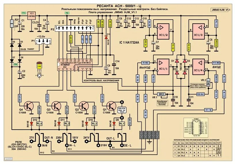 Ресанта асн 5000 1 схема электрическая 15.Ресанта АСН-5000/1-Ц, СД. Плата упр. JW045 HJW. V1.1. - 86. 4 реле. Ресанта А