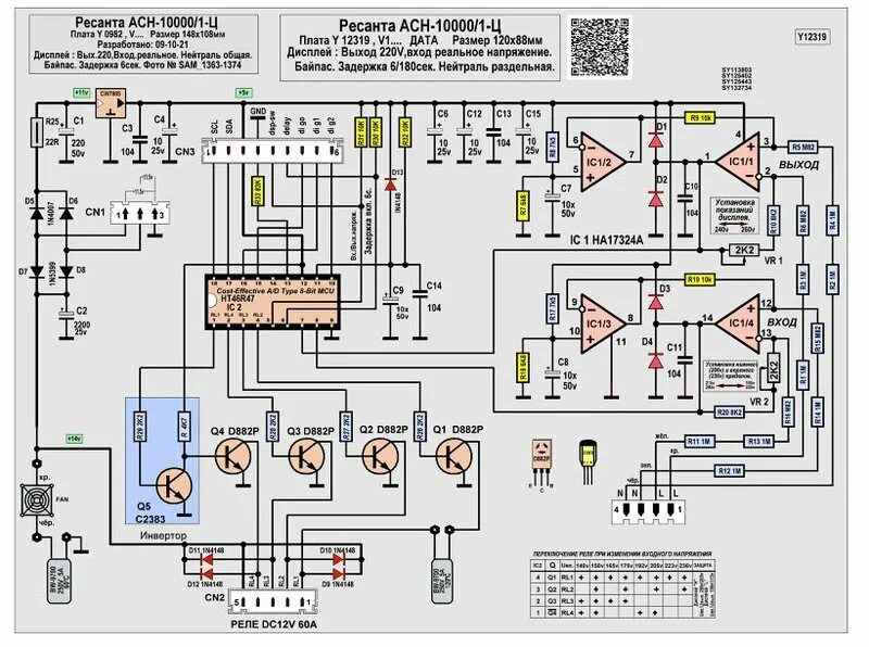 Ресанта асн 5000 1 схема электрическая Ach 10000 1 ц схема